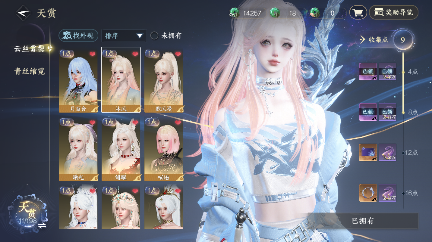 NSHWO47455逆水寒手游账号详情图6