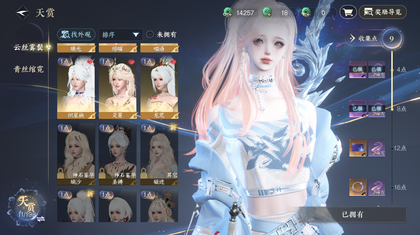 NSHWO47455逆水寒手游账号详情图7