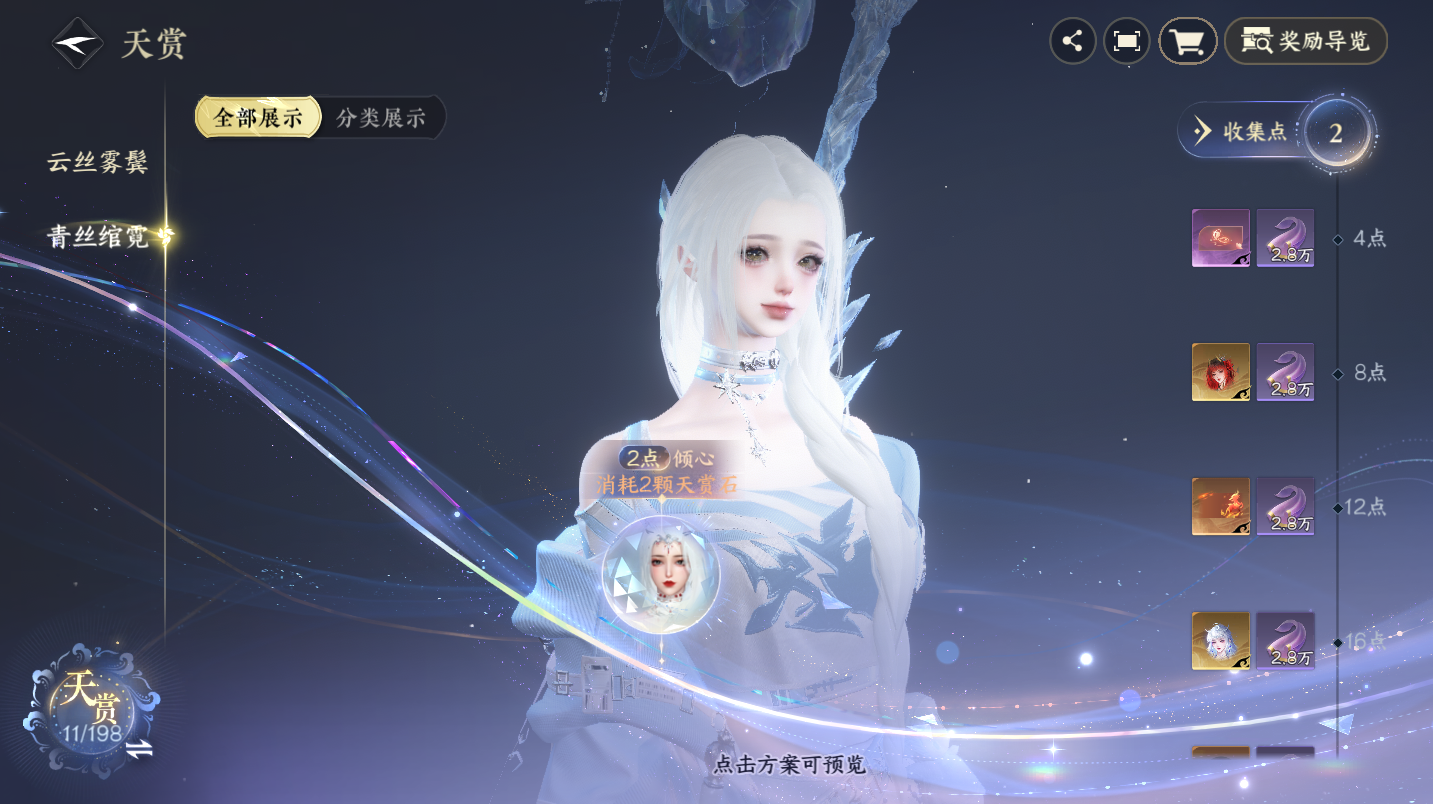 NSHWO47455逆水寒手游账号详情图8