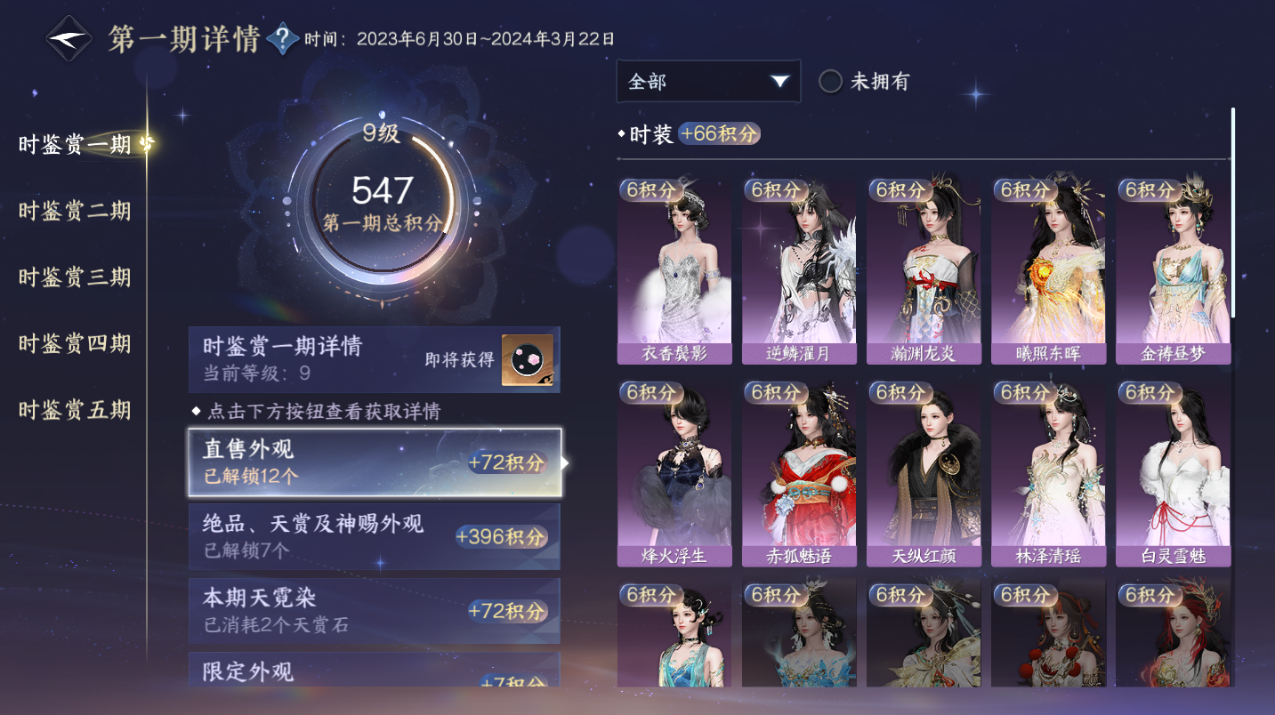 NSHWO47455逆水寒手游账号详情图9