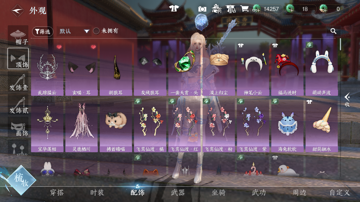 NSHWO47455逆水寒手游账号详情图13