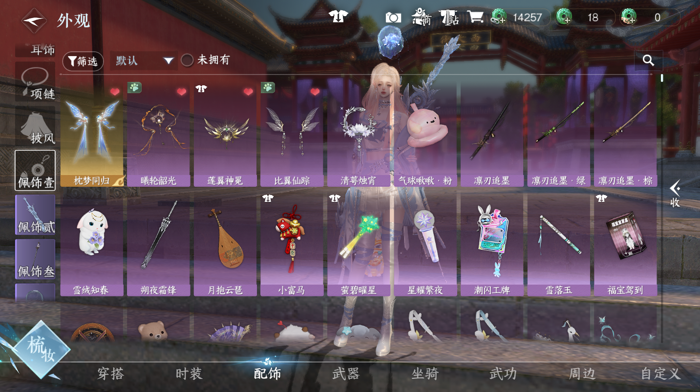 NSHWO47455逆水寒手游账号详情图14