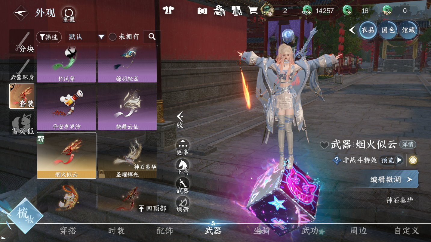 NSHWO47455逆水寒手游账号详情图17