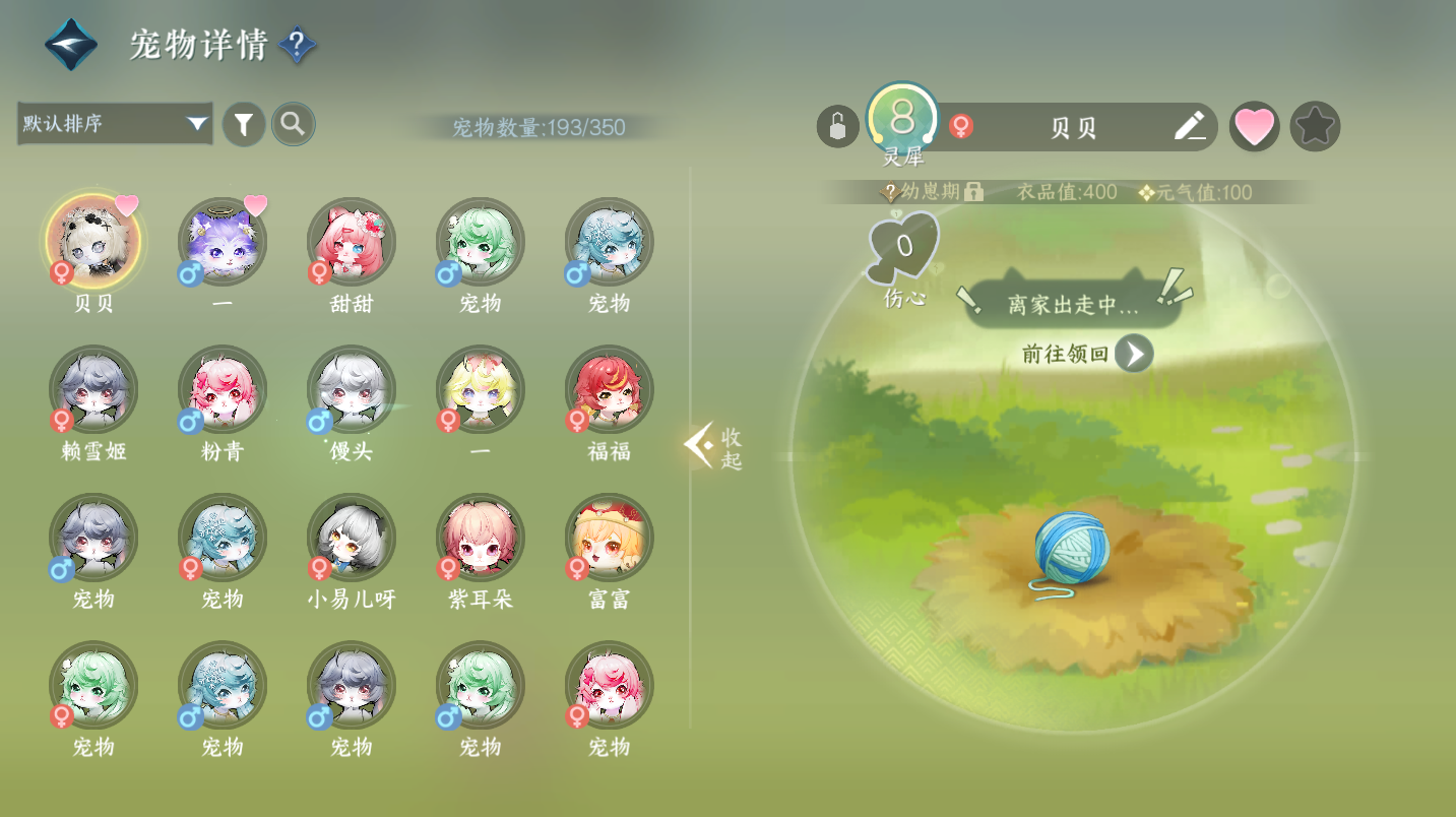 NSHWO47455逆水寒手游账号详情图22