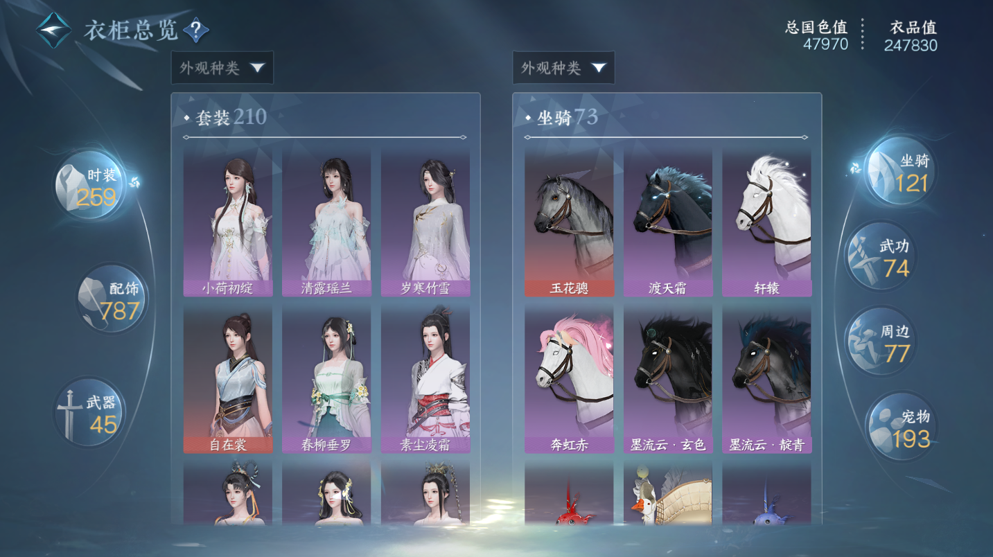 NSHWO47455逆水寒手游账号详情图24