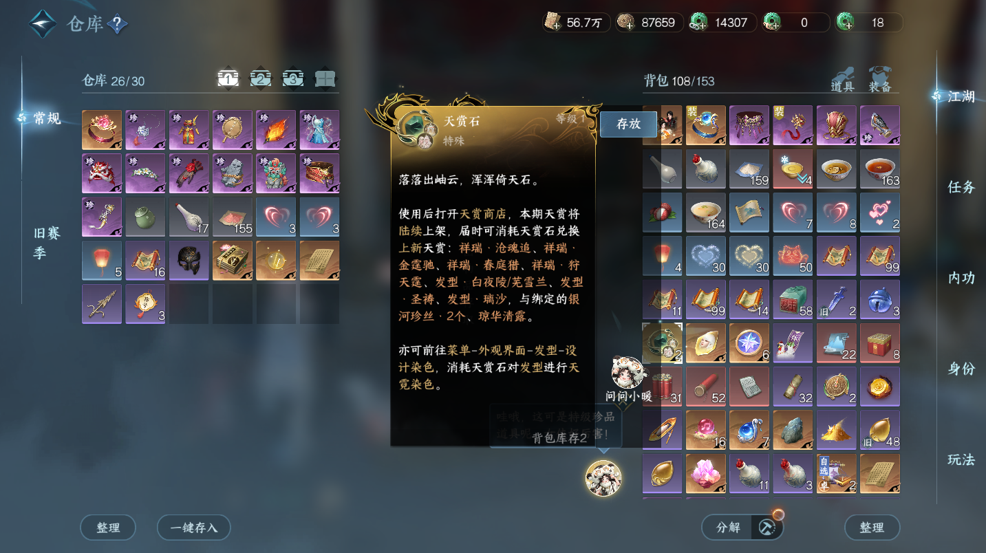 NSHWO47455逆水寒手游账号详情图29