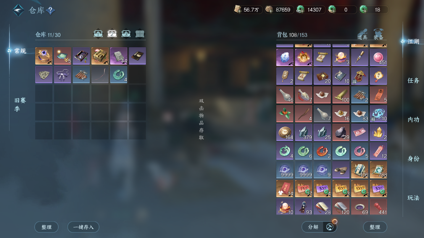 NSHWO47455逆水寒手游账号详情图30