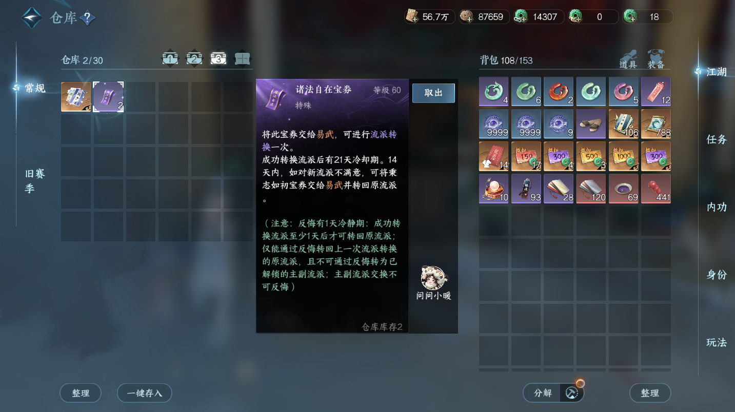 NSHWO47455逆水寒手游账号详情图31