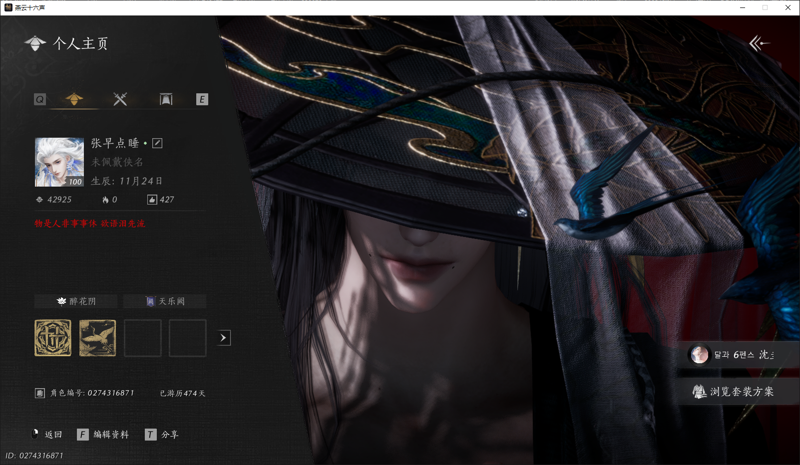 YYSWO46240燕云十六声账号详情图2