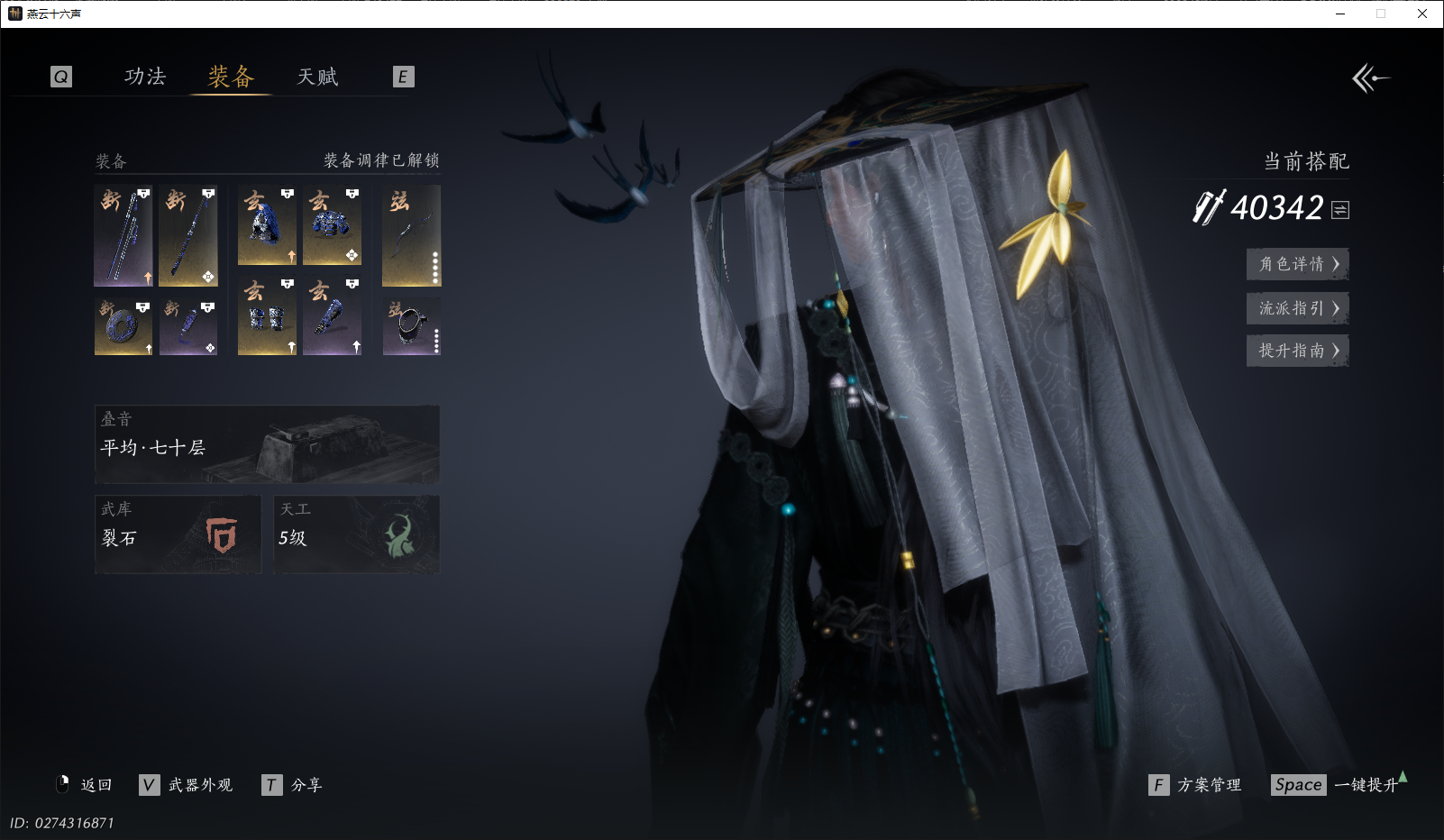 YYSWO46240燕云十六声账号详情图3