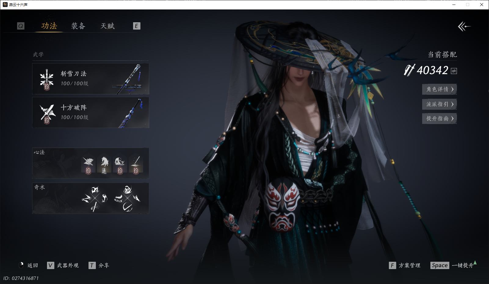 YYSWO46240燕云十六声账号详情图4