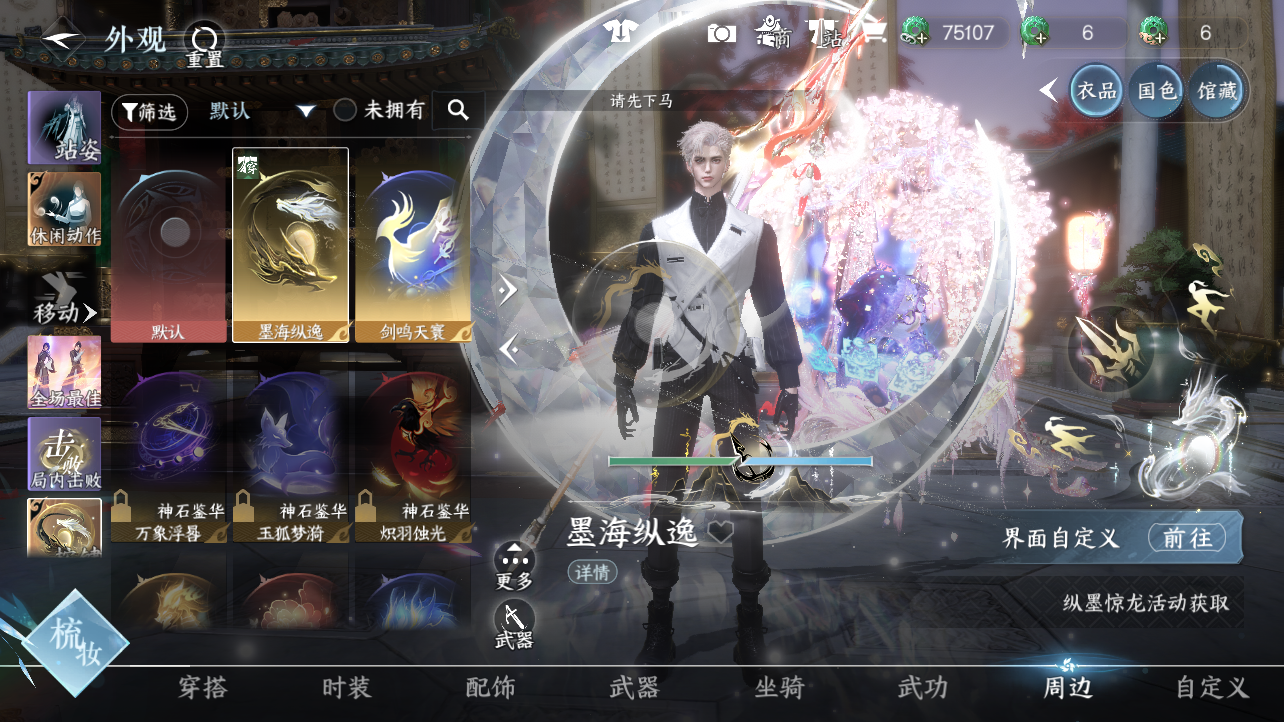 NSHWO47460逆水寒手游账号详情图11