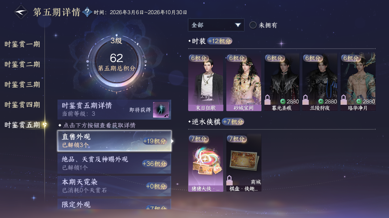 NSHWO47460逆水寒手游账号详情图13