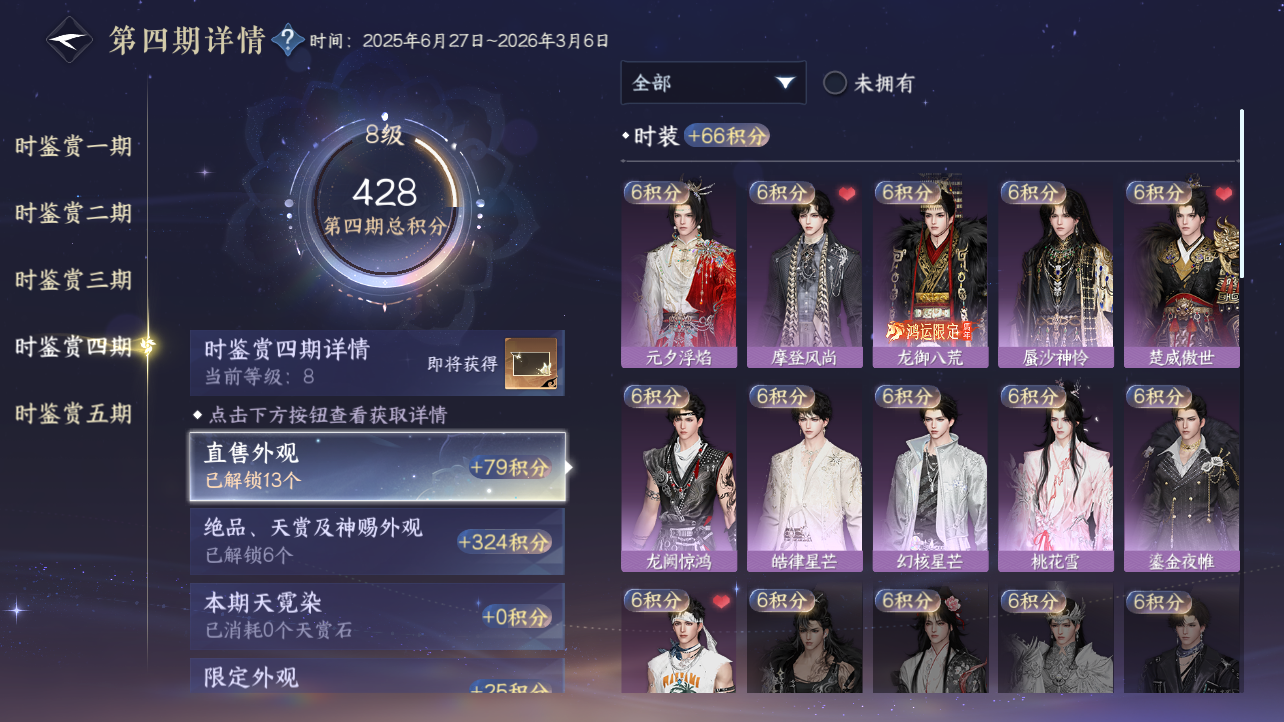 NSHWO47460逆水寒手游账号详情图14