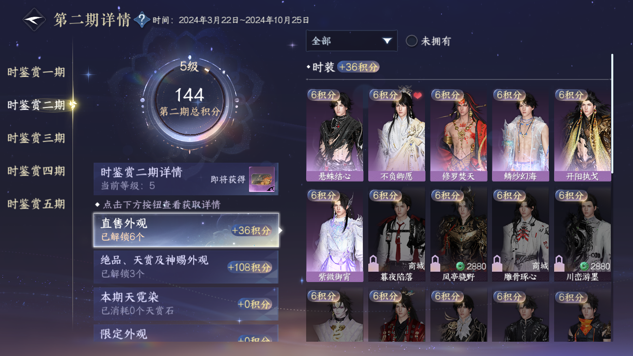NSHWO47460逆水寒手游账号详情图16