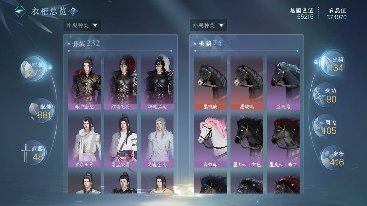 NSHWO47460逆水寒手游账号详情图18