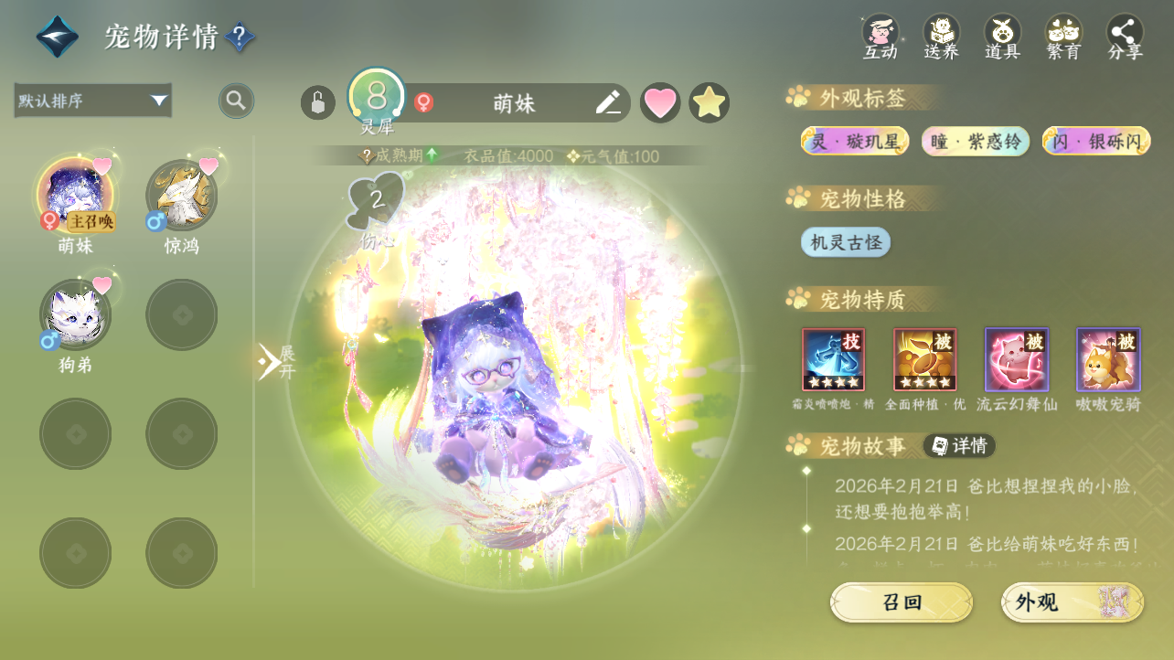 NSHWO47460逆水寒手游账号详情图23