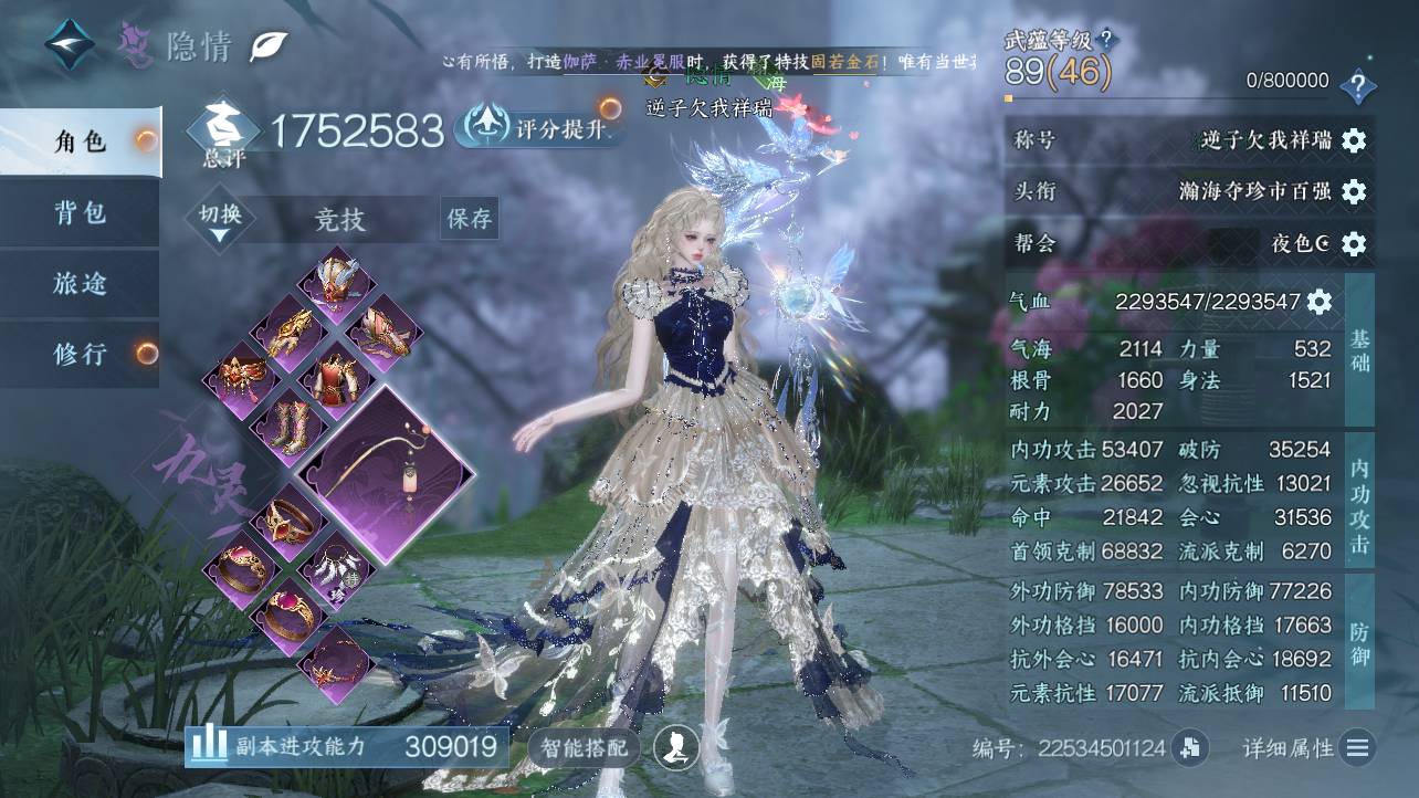 NSHWO47462逆水寒手游账号详情图3