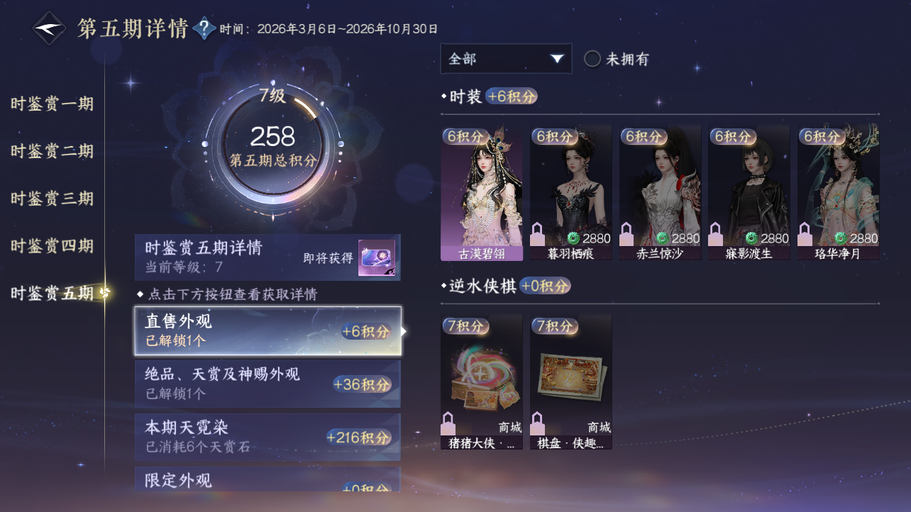 NSHWO47462逆水寒手游账号详情图11