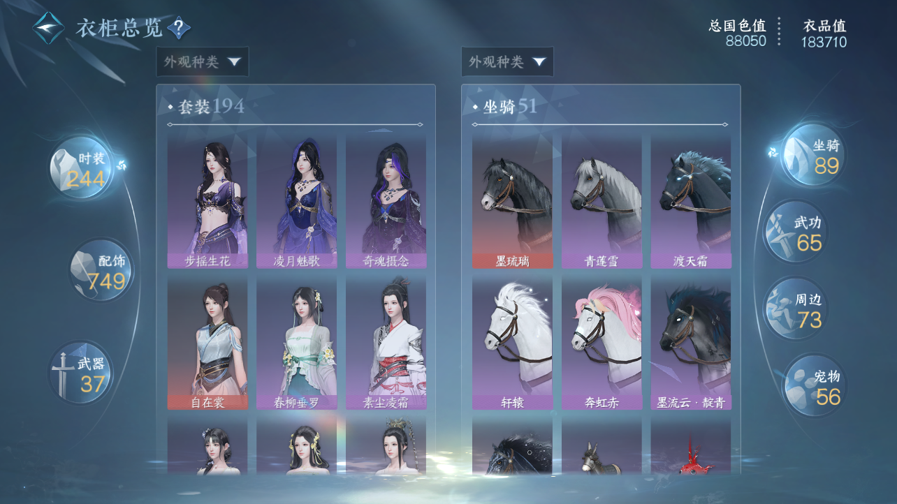 NSHWO47462逆水寒手游账号详情图16