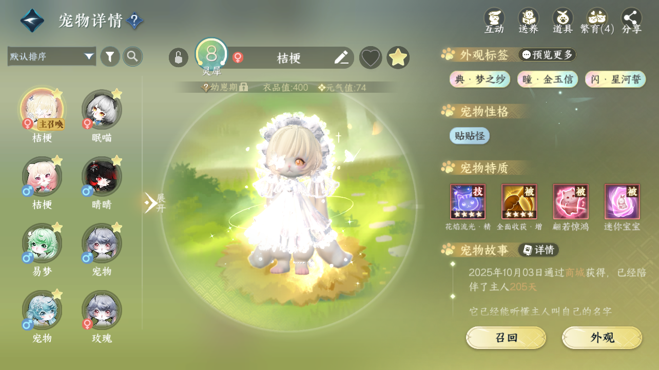 NSHWO47462逆水寒手游账号详情图20