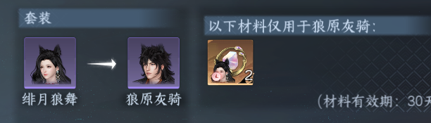 NSHWO47462逆水寒手游账号详情图23