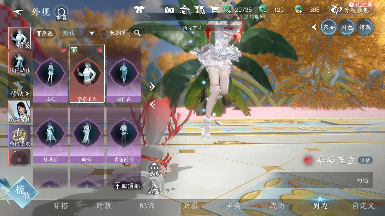 NSHWO47461逆水寒手游账号详情图11