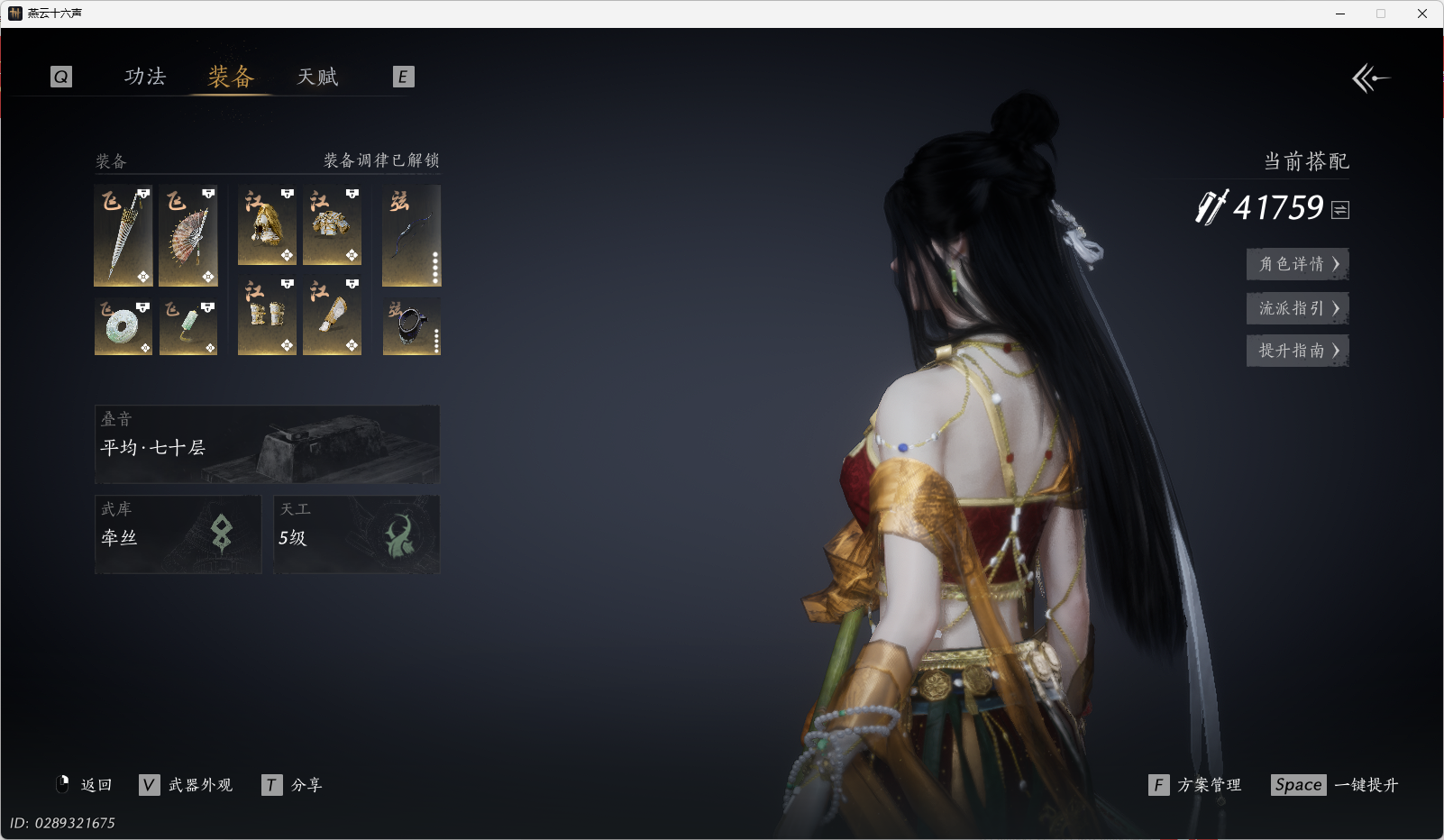 YYSWO46242燕云十六声账号详情图6