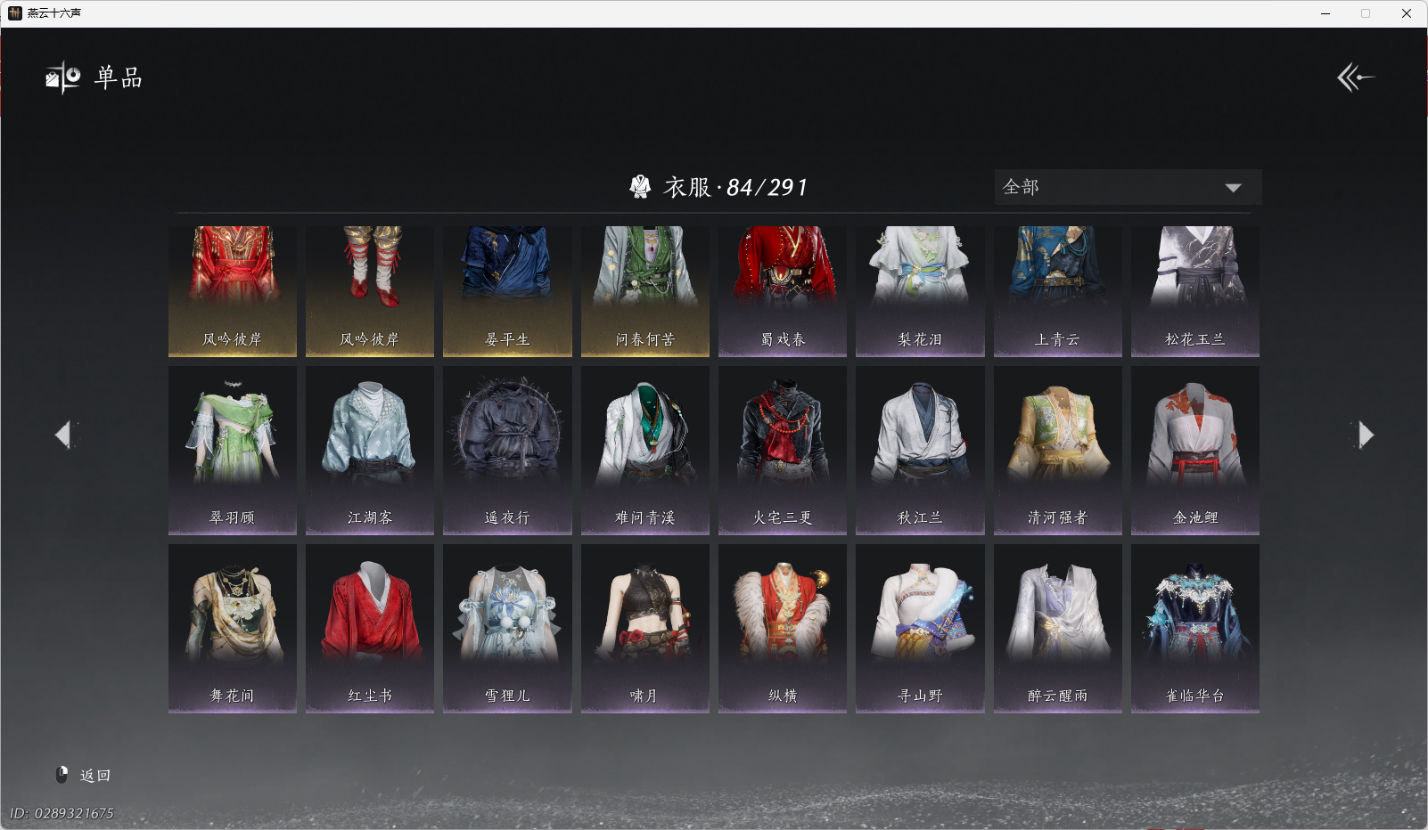 YYSWO46242燕云十六声账号详情图7