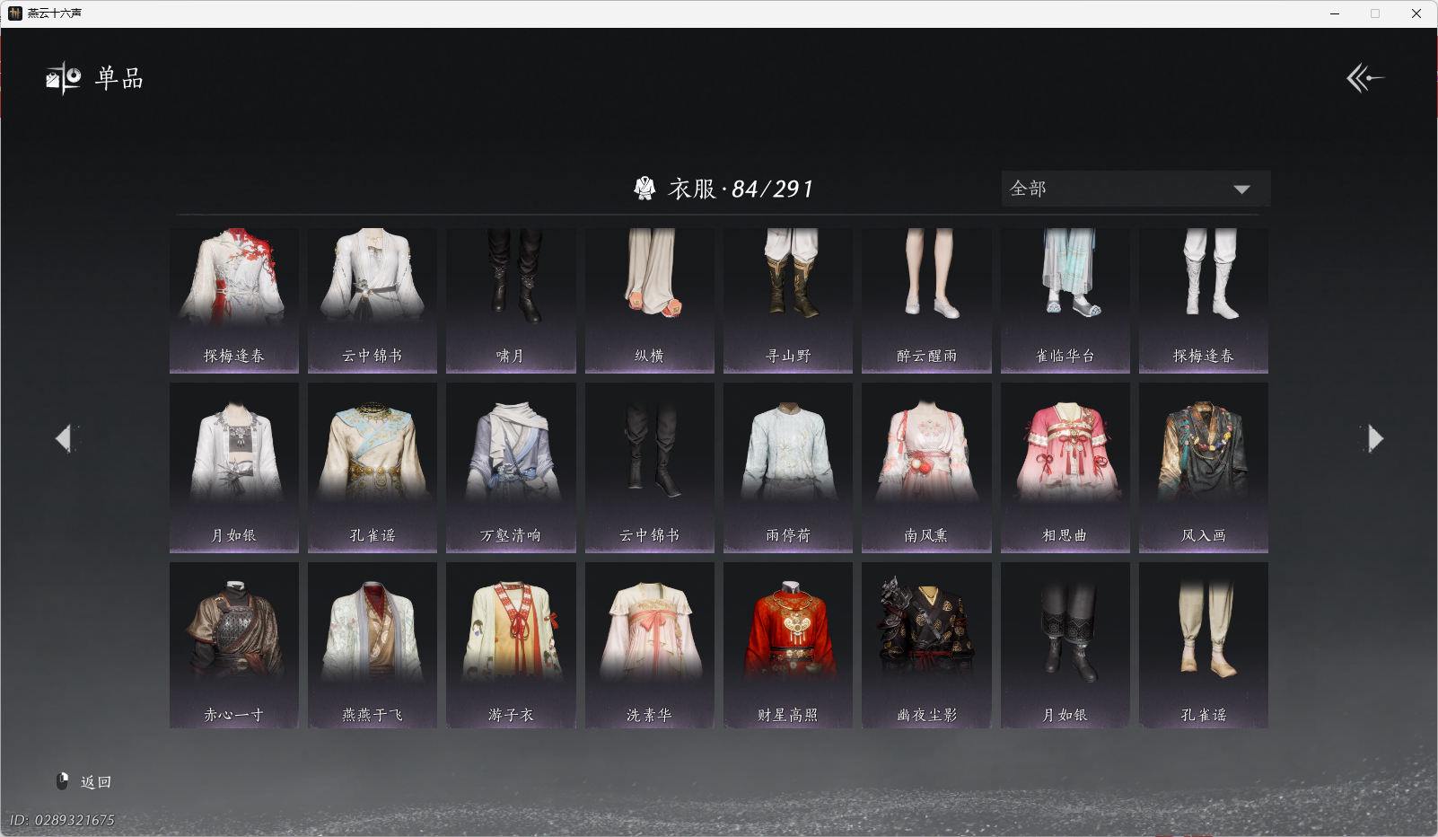 YYSWO46242燕云十六声账号详情图8