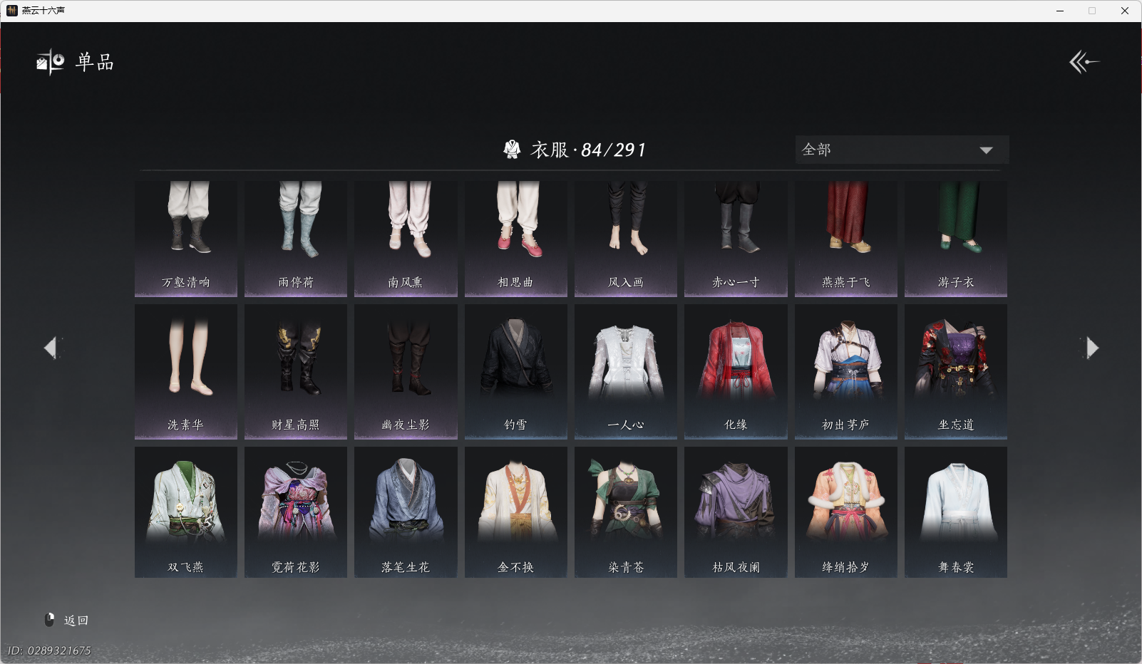 YYSWO46242燕云十六声账号详情图9