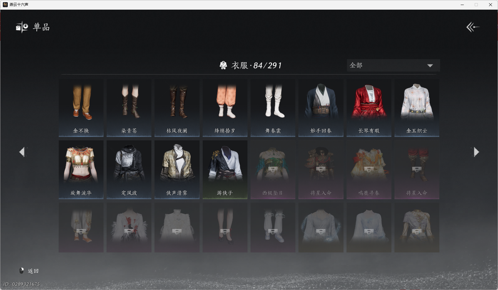 YYSWO46242燕云十六声账号详情图10