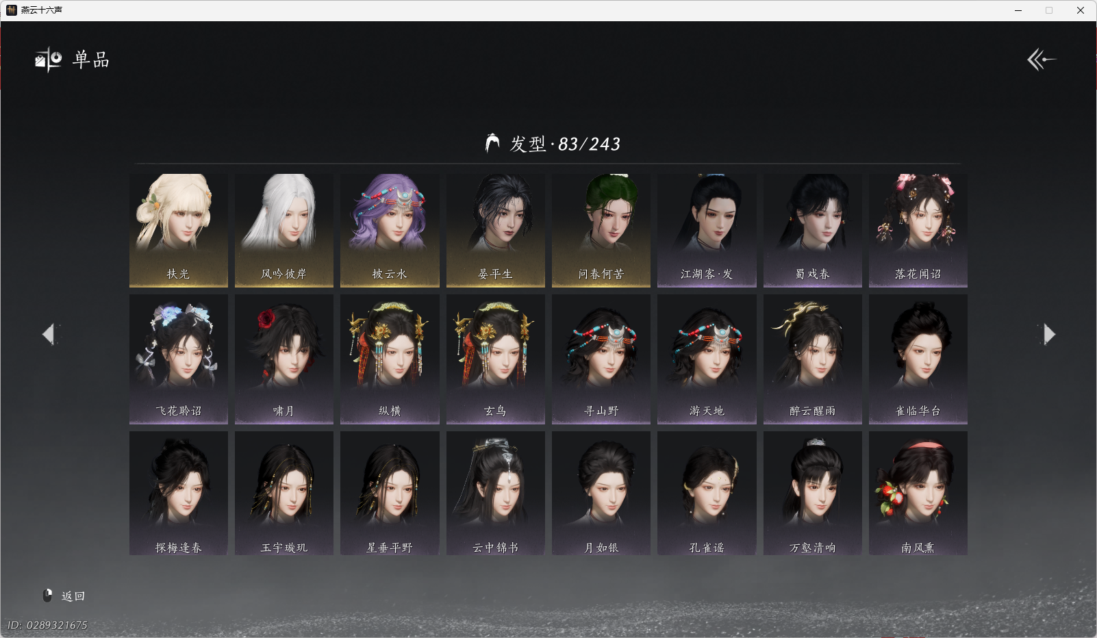 YYSWO46242燕云十六声账号详情图11