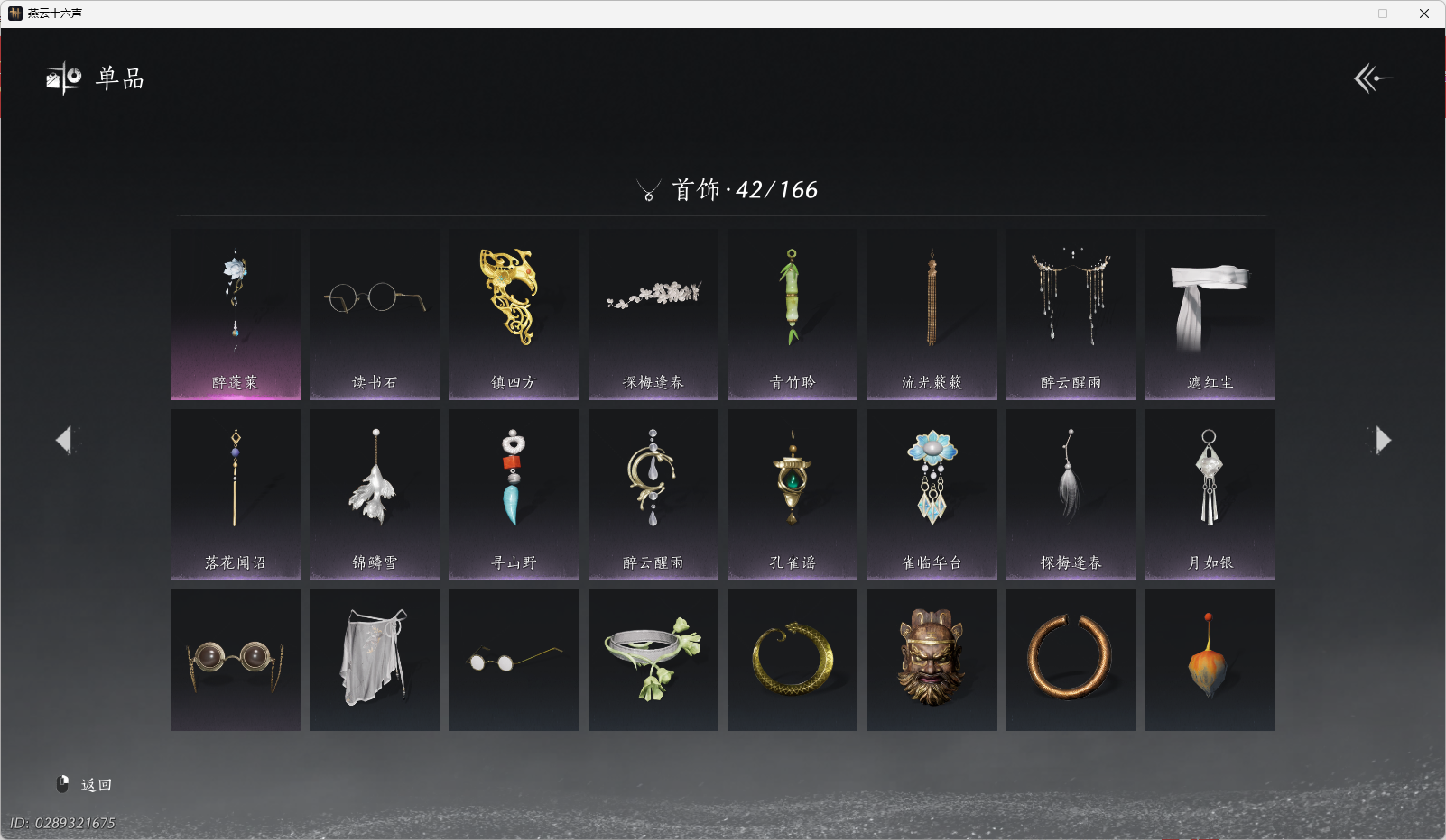 YYSWO46242燕云十六声账号详情图12