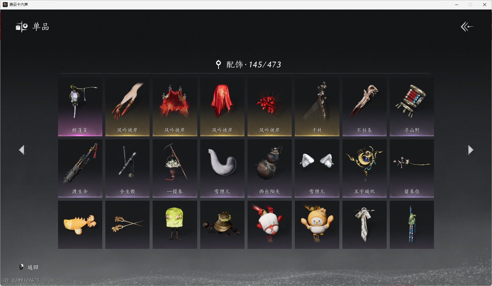 YYSWO46242燕云十六声账号详情图13