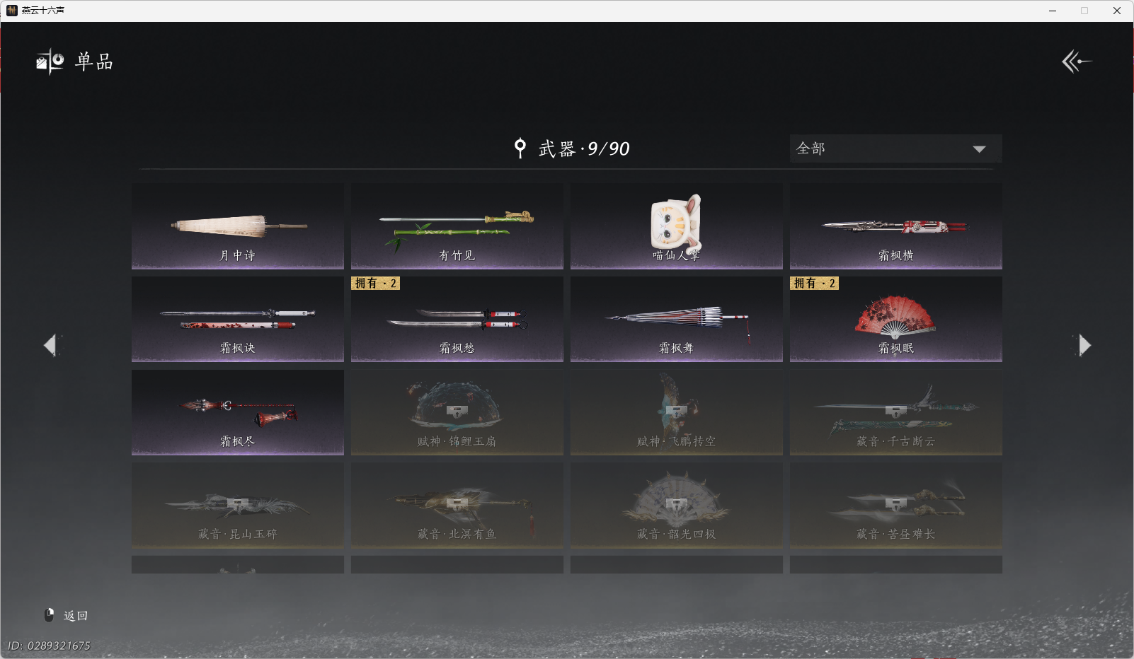 YYSWO46242燕云十六声账号详情图14