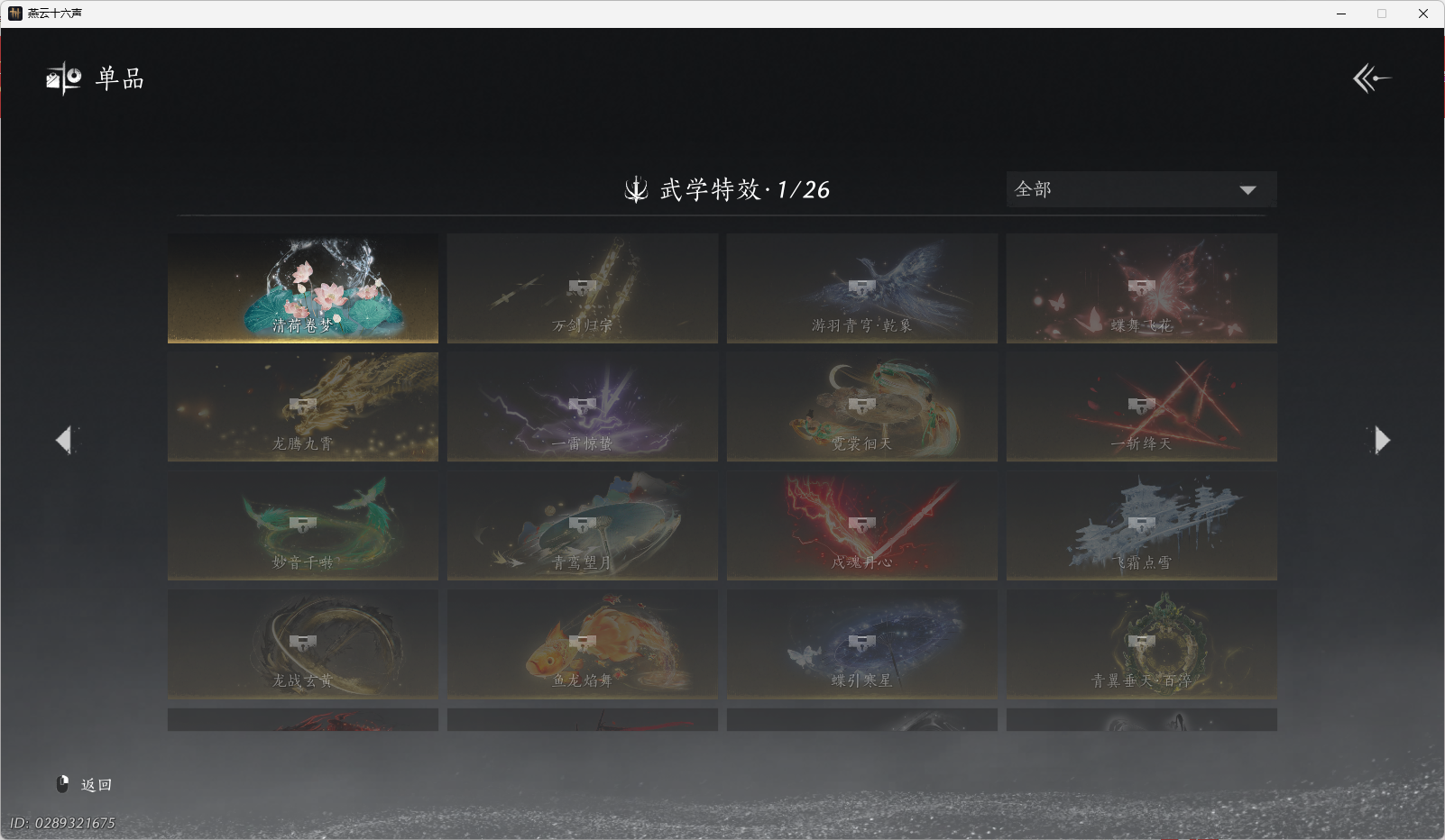 YYSWO46242燕云十六声账号详情图17