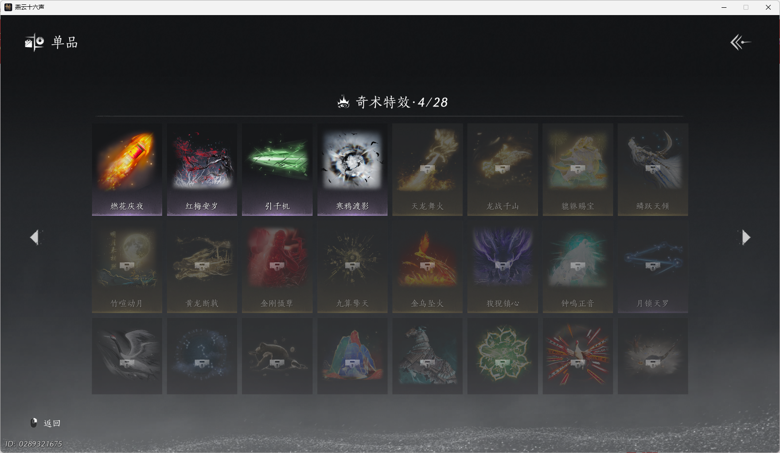 YYSWO46242燕云十六声账号详情图18