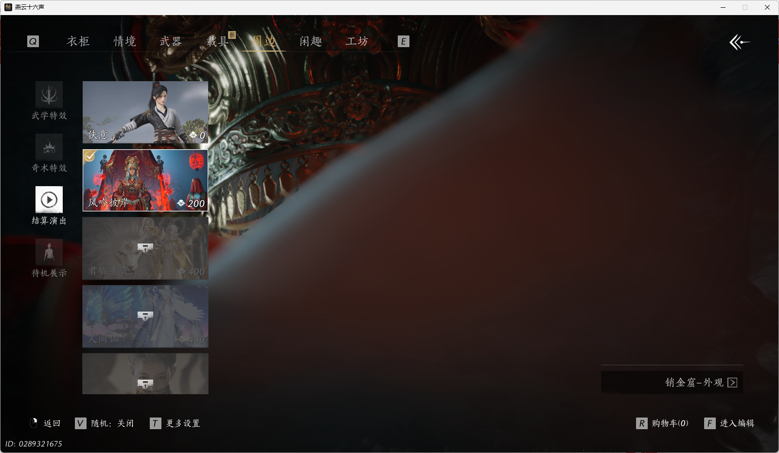 YYSWO46242燕云十六声账号详情图19