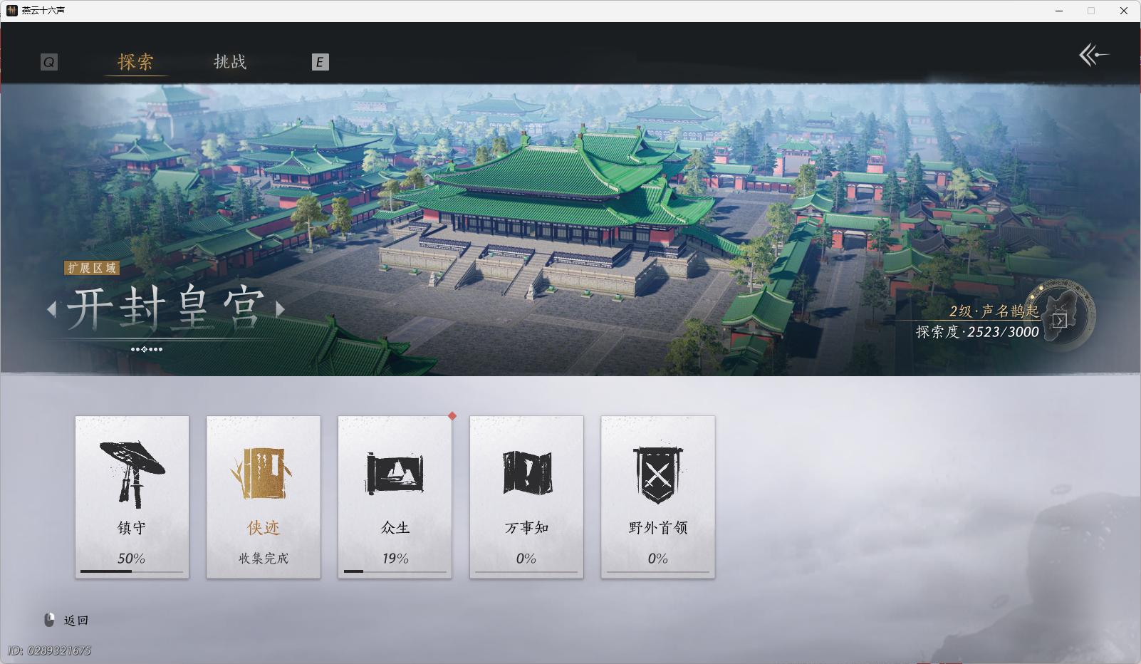 YYSWO46242燕云十六声账号详情图30