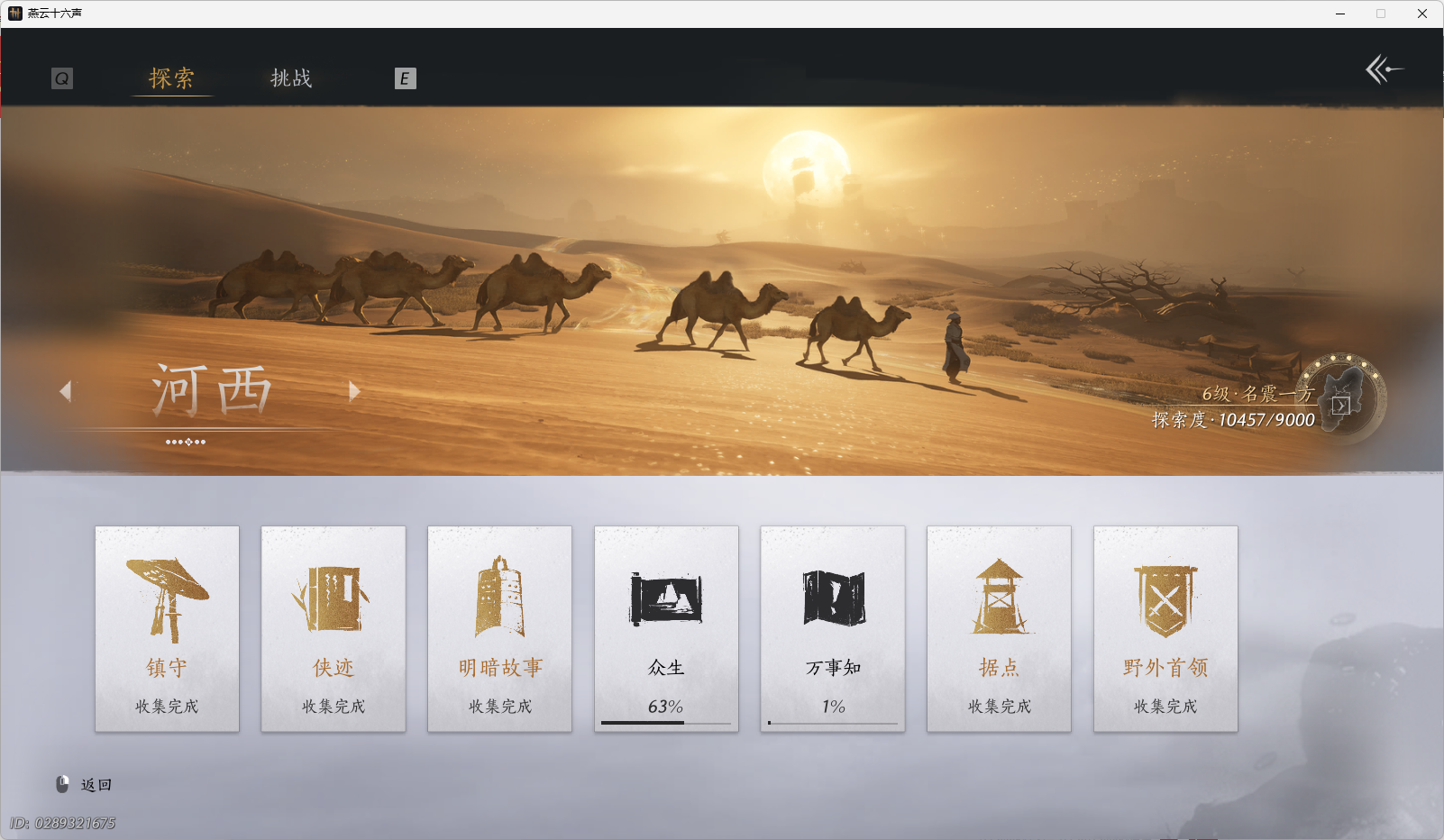 YYSWO46242燕云十六声账号详情图31