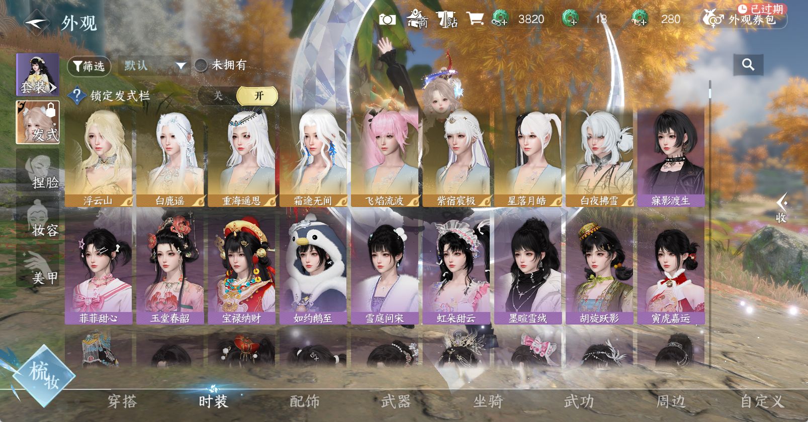NSHWO47920逆水寒手游账号详情图12