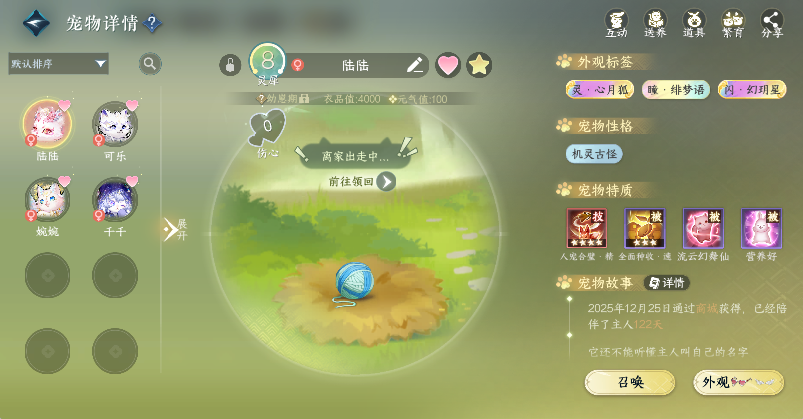 NSHWO47920逆水寒手游账号详情图19