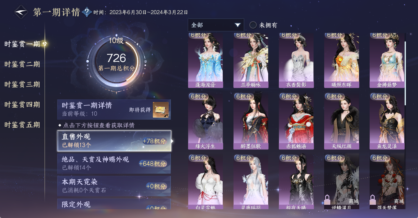 NSHWO47920逆水寒手游账号详情图23