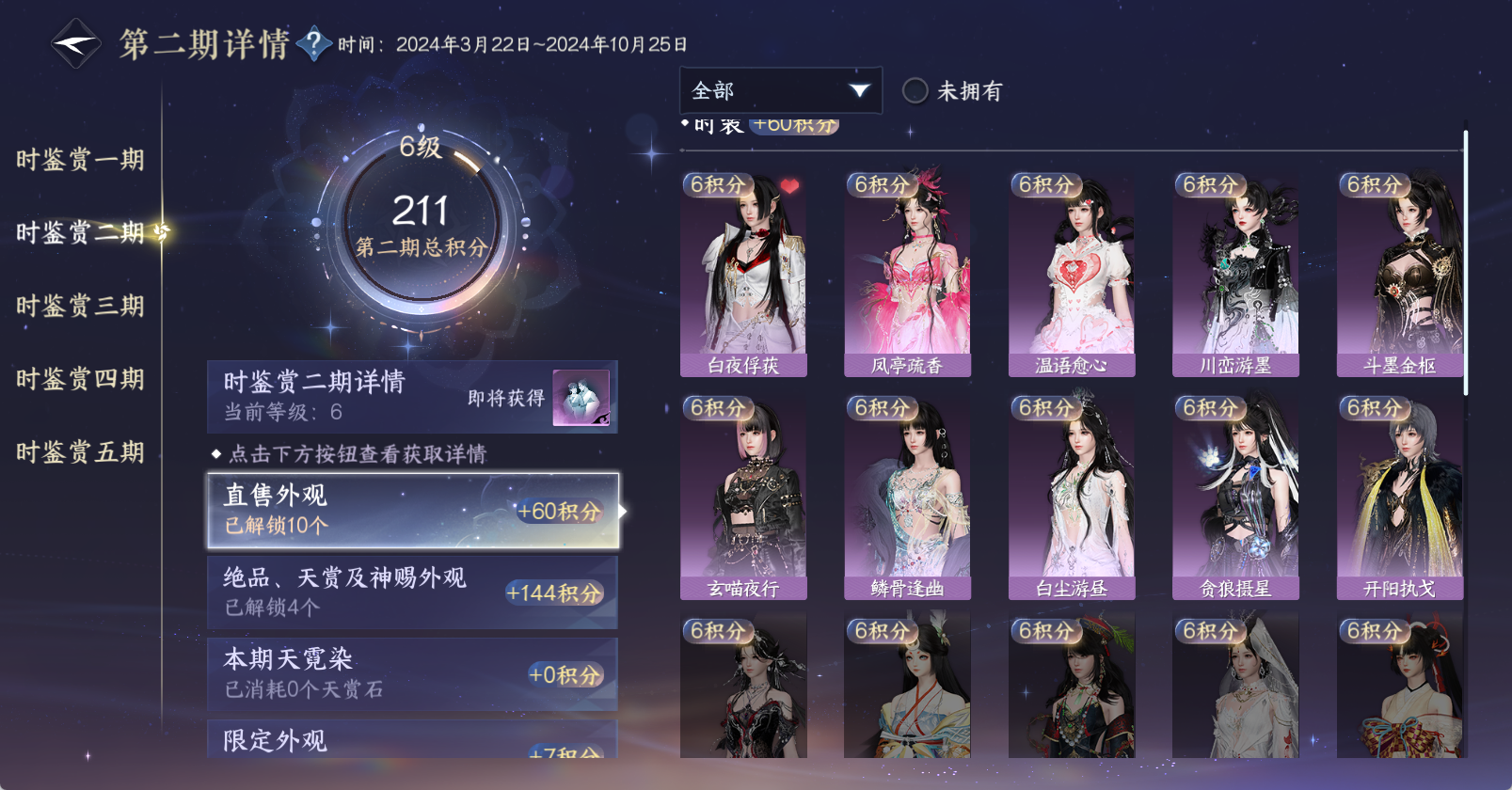 NSHWO47920逆水寒手游账号详情图24