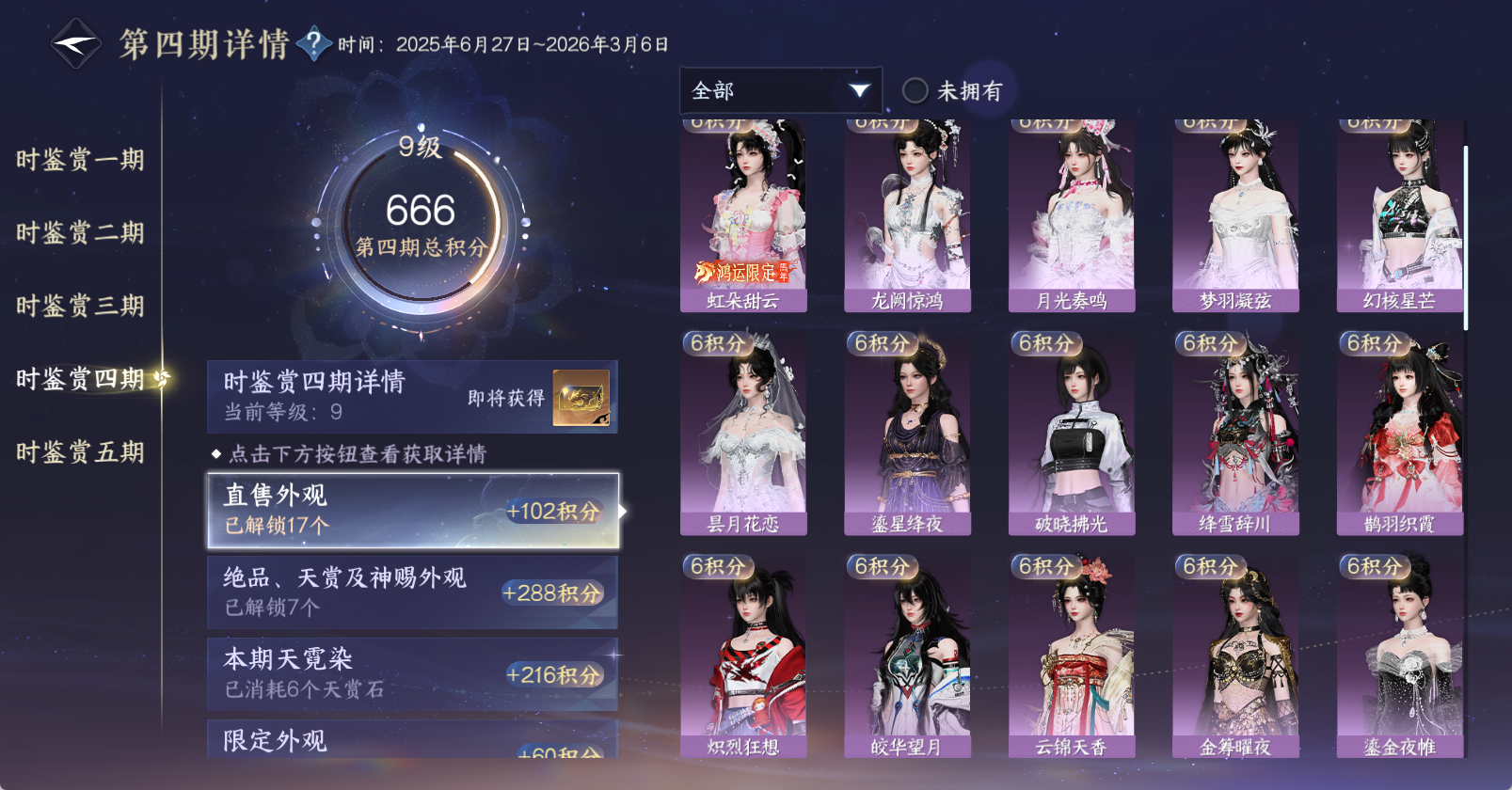 NSHWO47920逆水寒手游账号详情图27