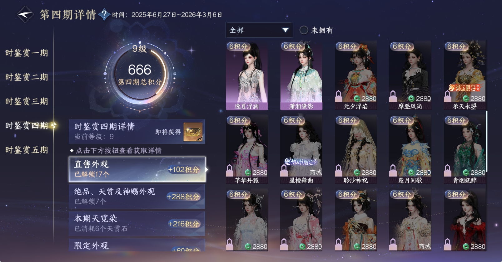 NSHWO47920逆水寒手游账号详情图28