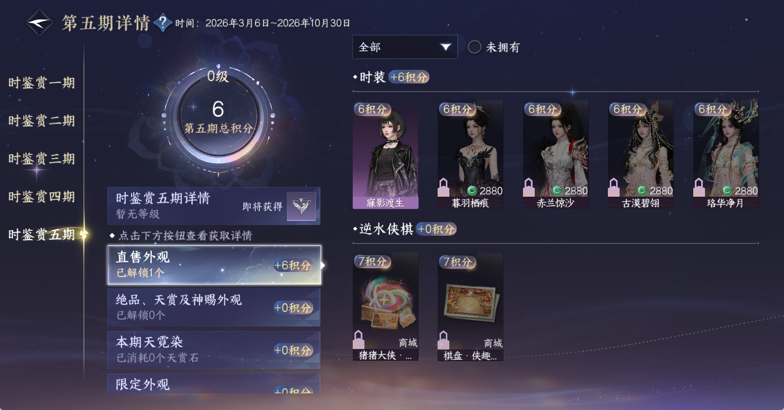 NSHWO47920逆水寒手游账号详情图29