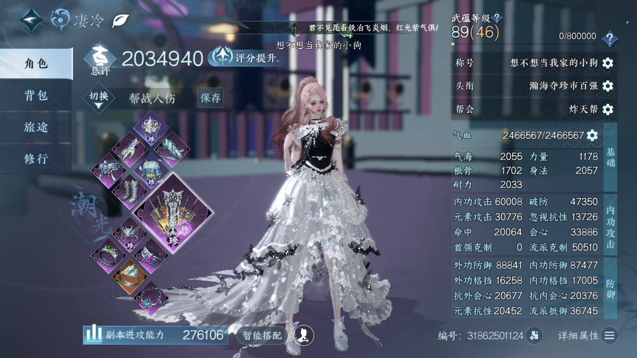 NSHWO47539逆水寒手游账号详情图4