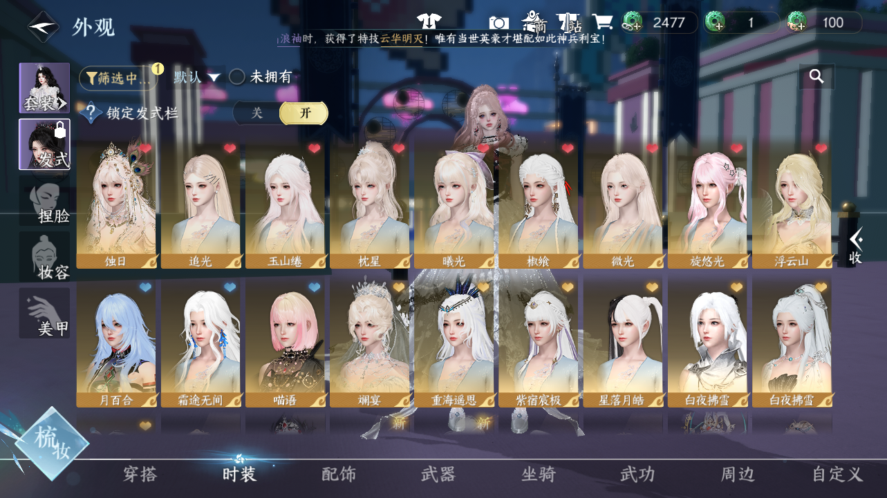 NSHWO47539逆水寒手游账号详情图5